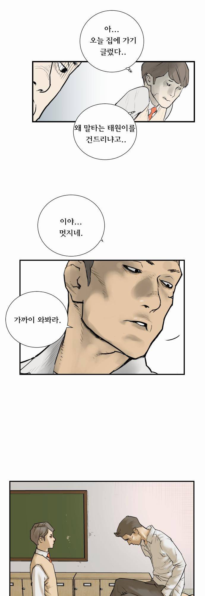 용감한 시민 1화 3