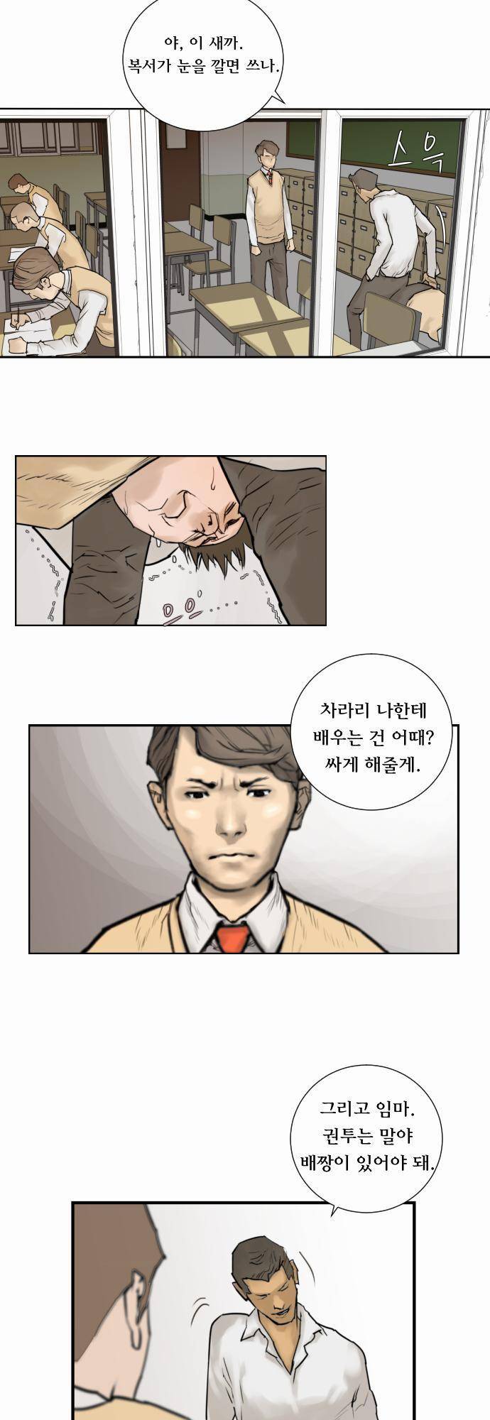 용감한 시민 1화 7
