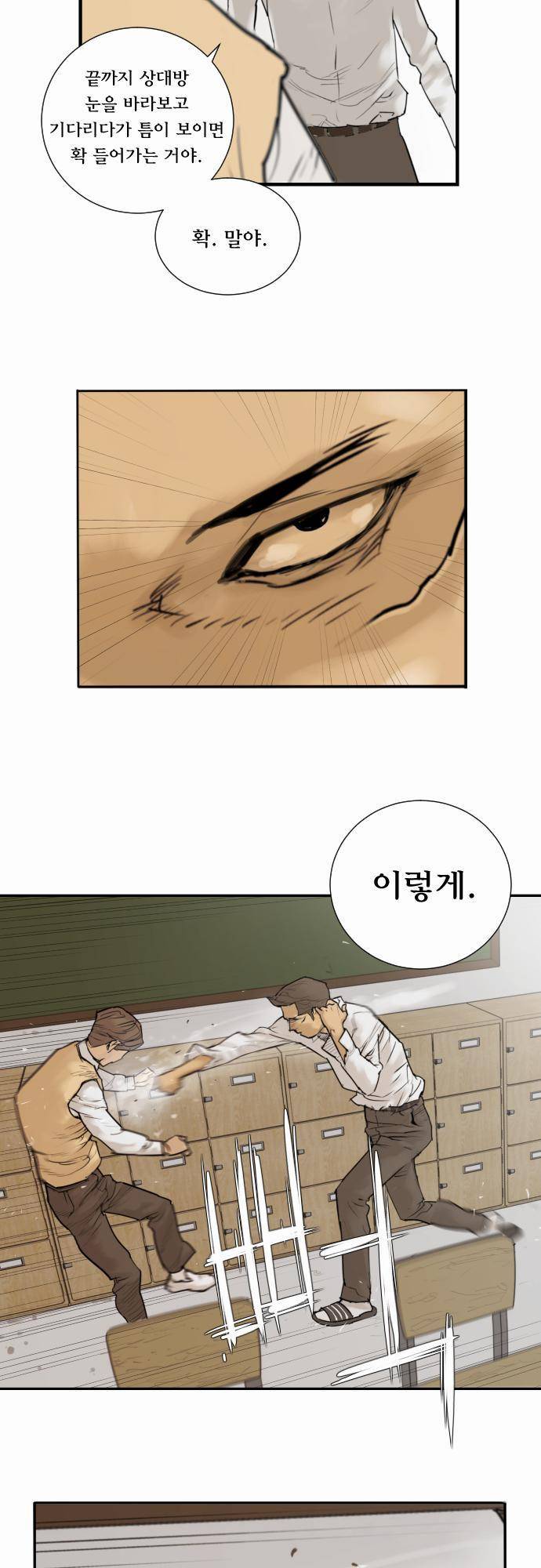 용감한 시민 1화 8