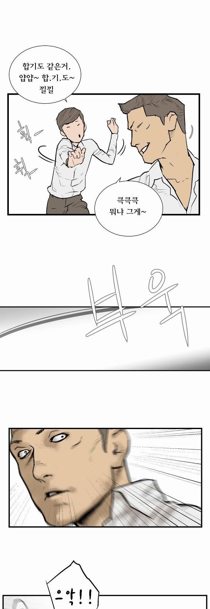 용감한 시민 1화 10