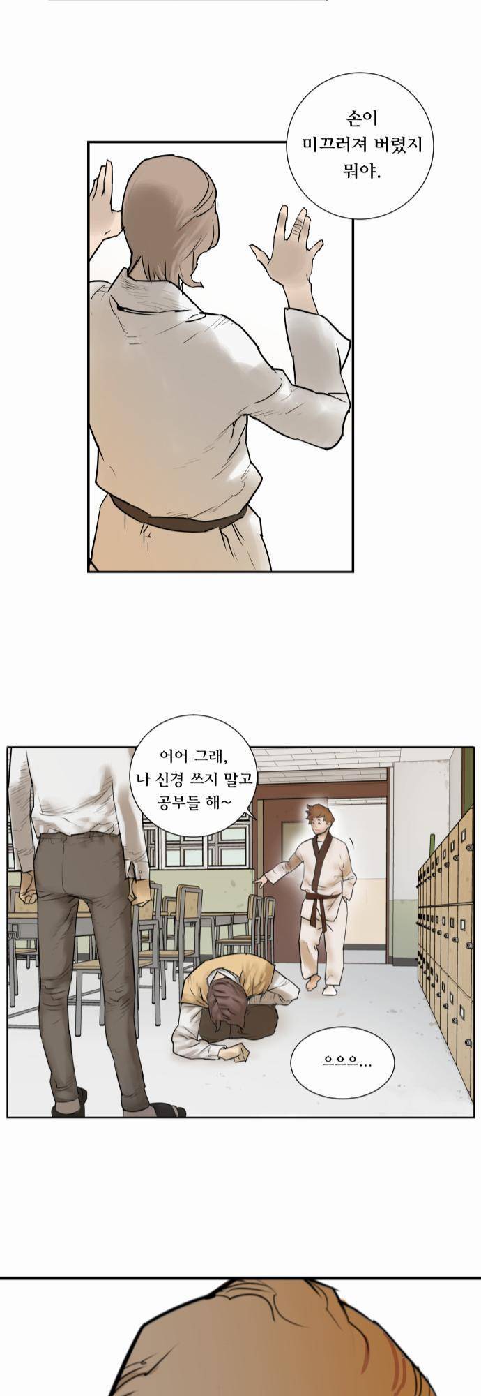 용감한 시민 1화 12