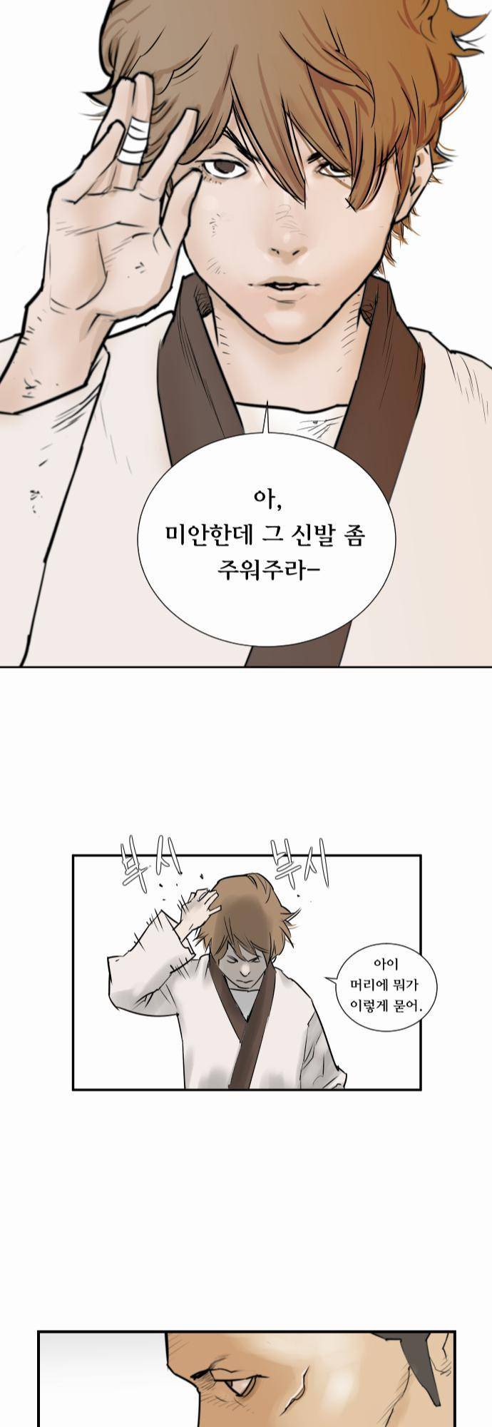 용감한 시민 1화 13