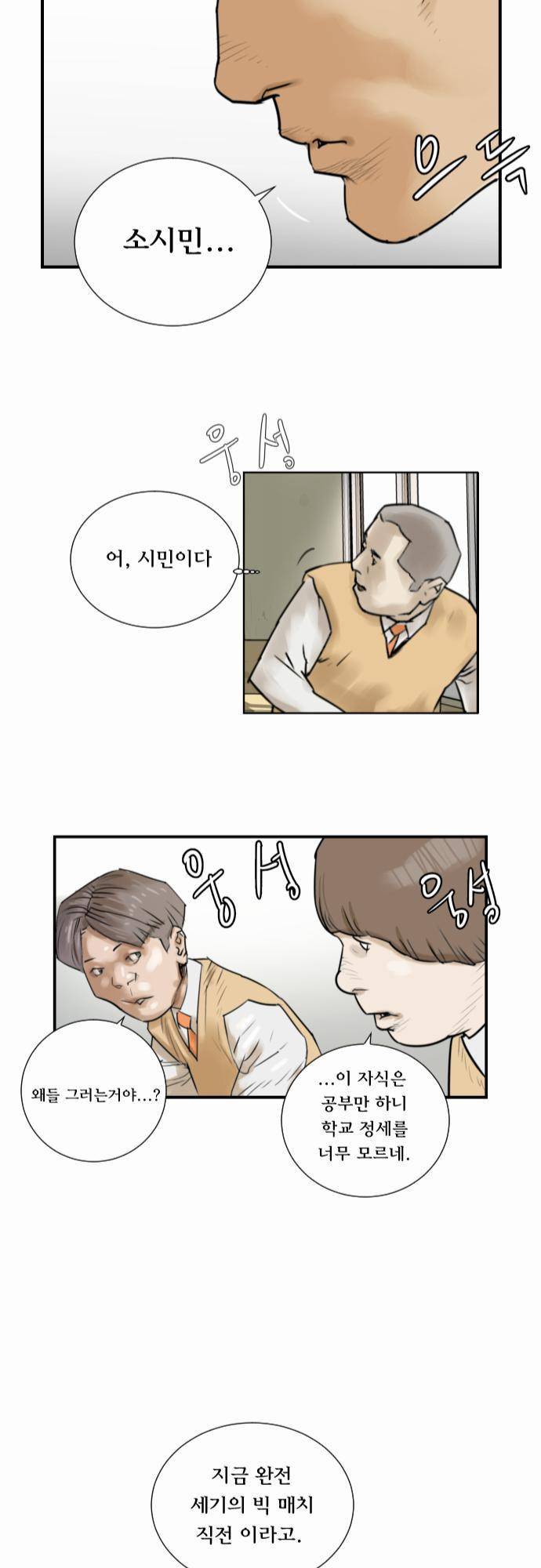 용감한 시민 1화 14