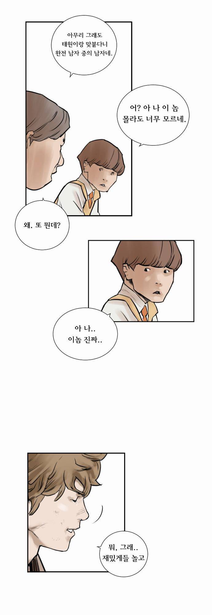 용감한 시민 1화 16