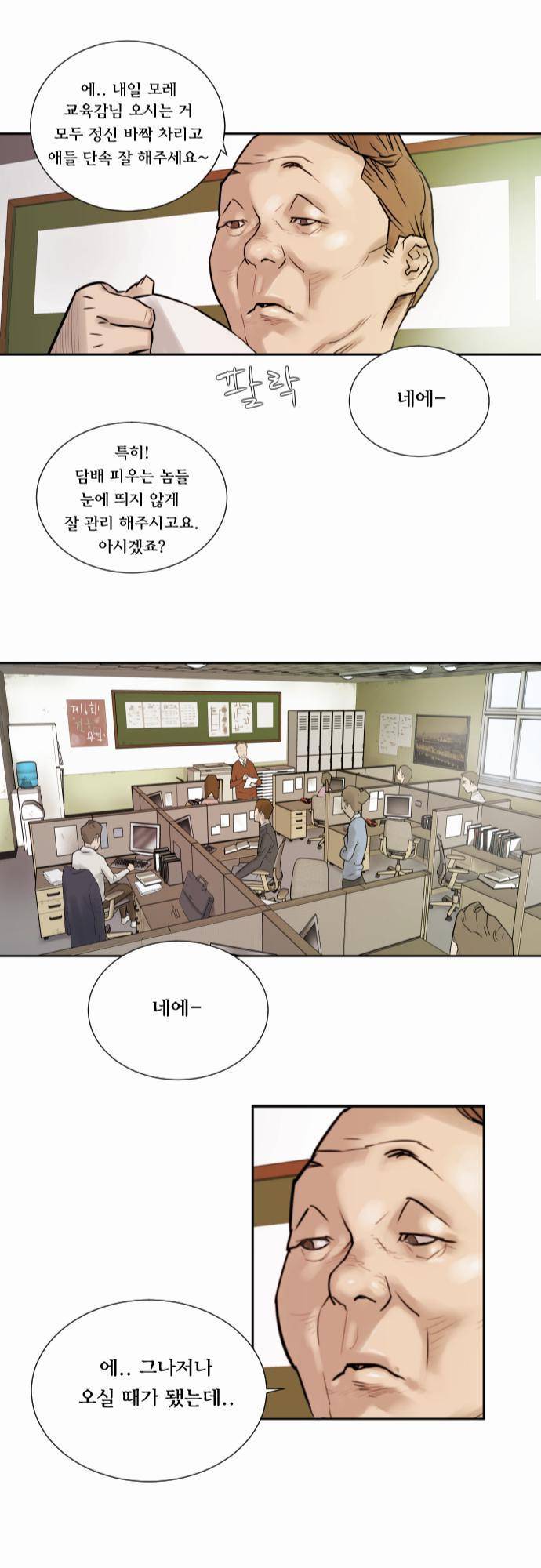 용감한 시민 1화 24