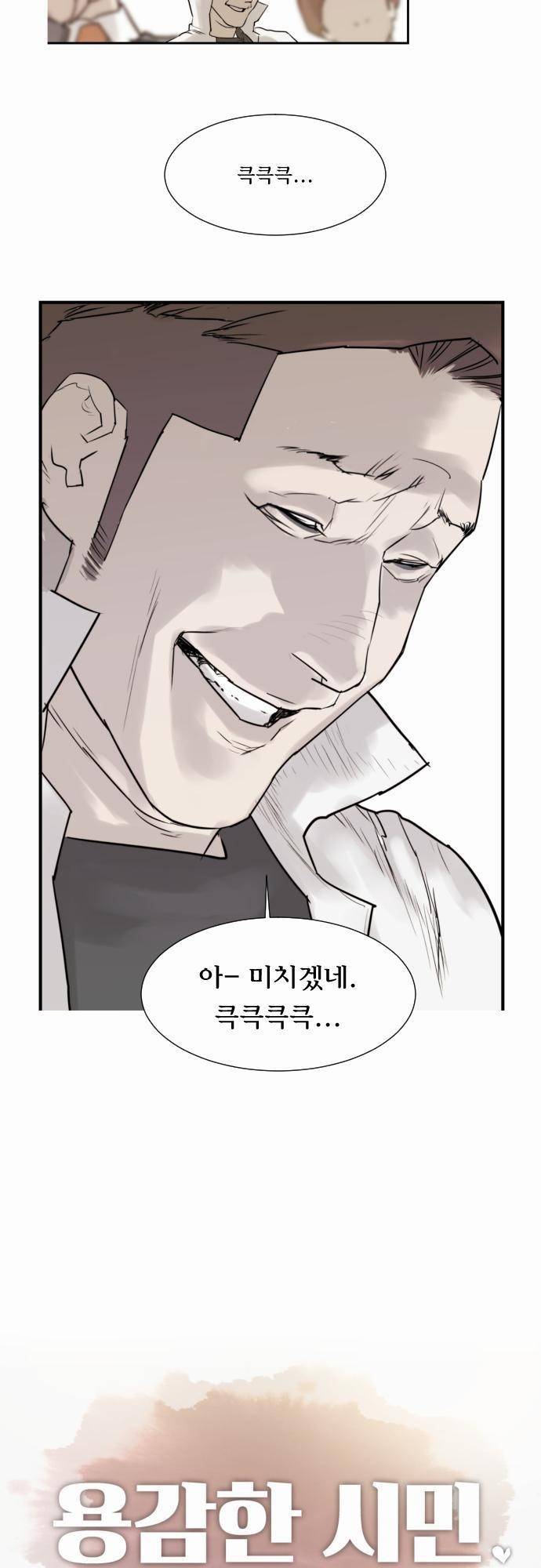 용감한 시민 11화 3