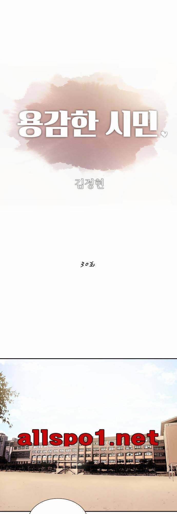 용감한 시민 30화 1