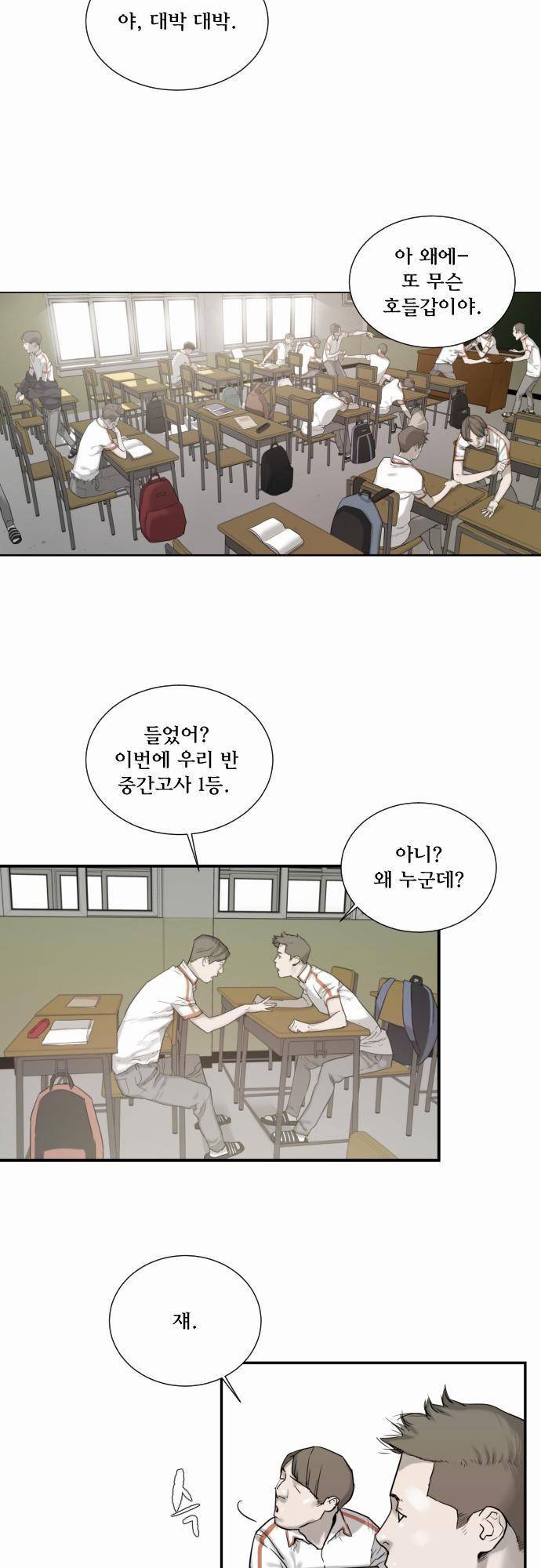 용감한 시민 30화 2