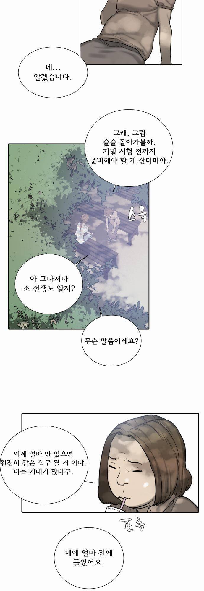 용감한 시민 40화 9