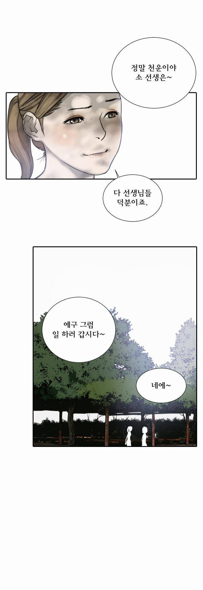 용감한 시민 40화 10