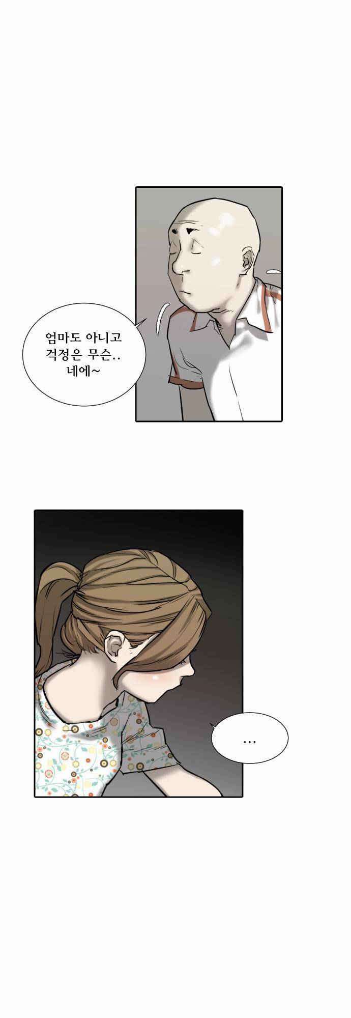 용감한 시민 40화 28
