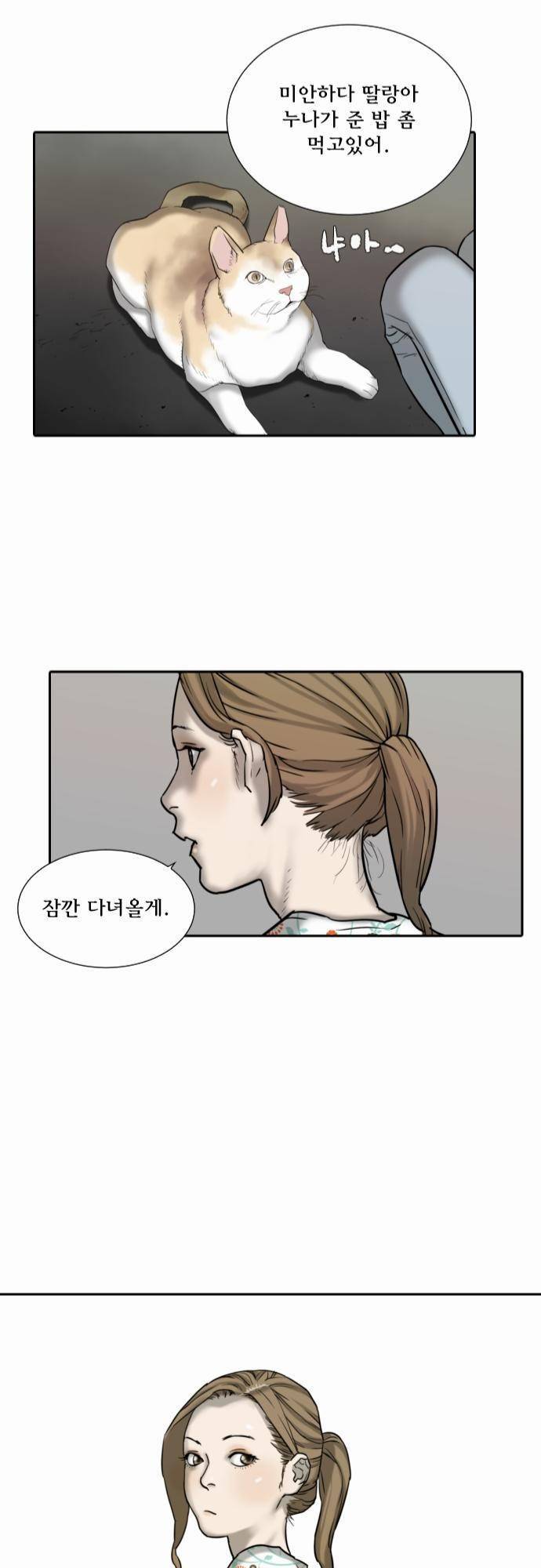 용감한 시민 40화 33