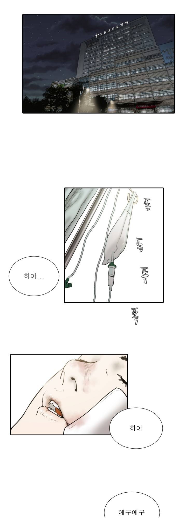 용감한 시민 49화 5