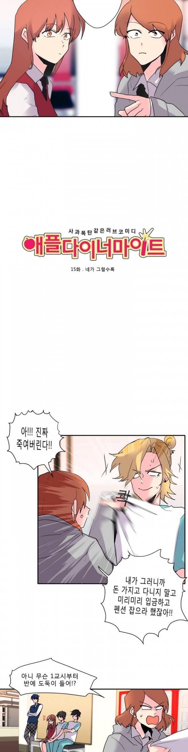 애플 다이너마이트 15화 2