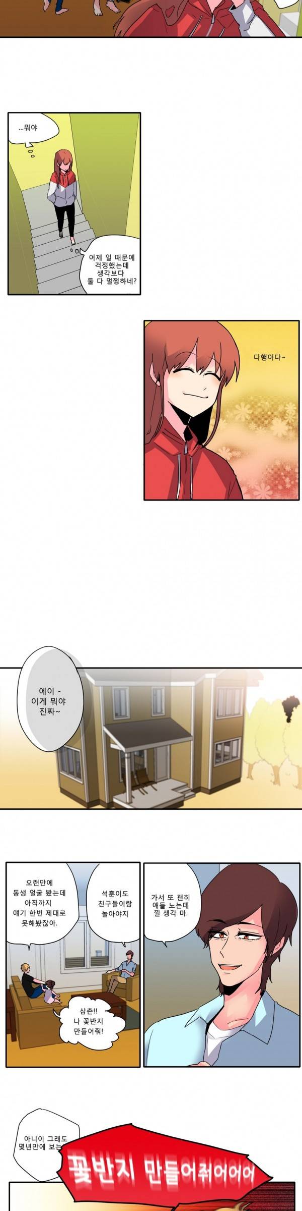 애플 다이너마이트 25화 3