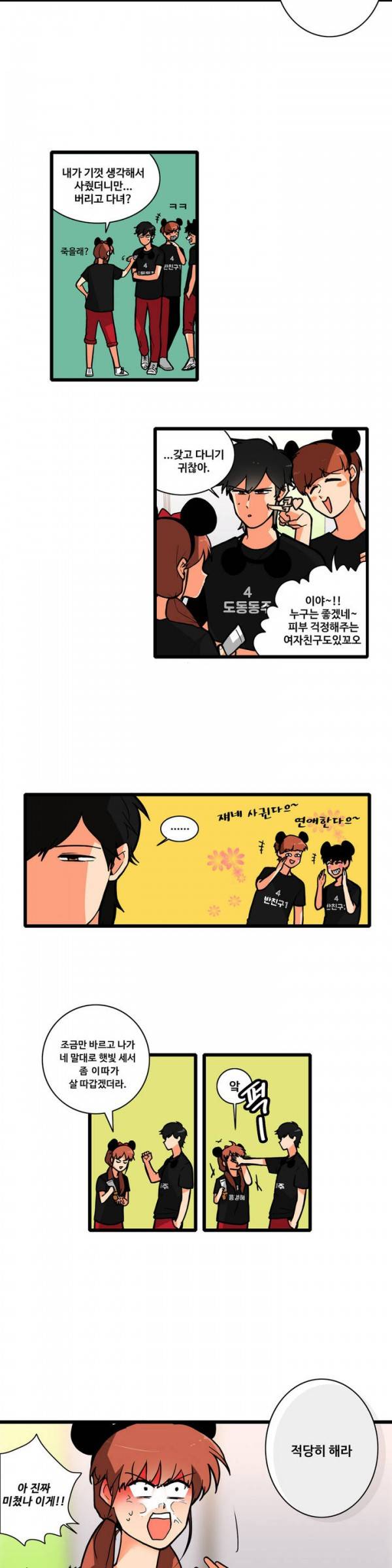 애플 다이너마이트 45화 4