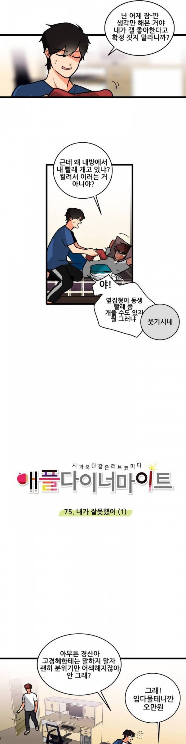 애플 다이너마이트 75화 2