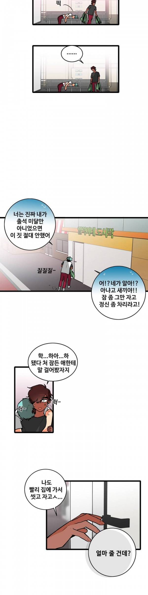 애플 다이너마이트 85화 2