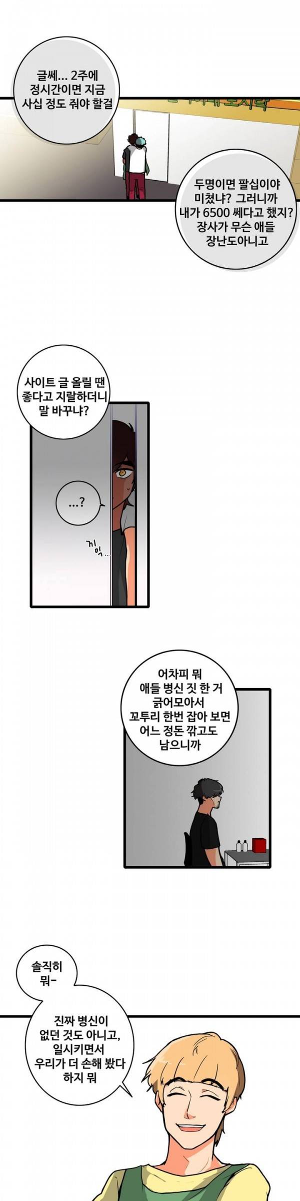 애플 다이너마이트 85화 3