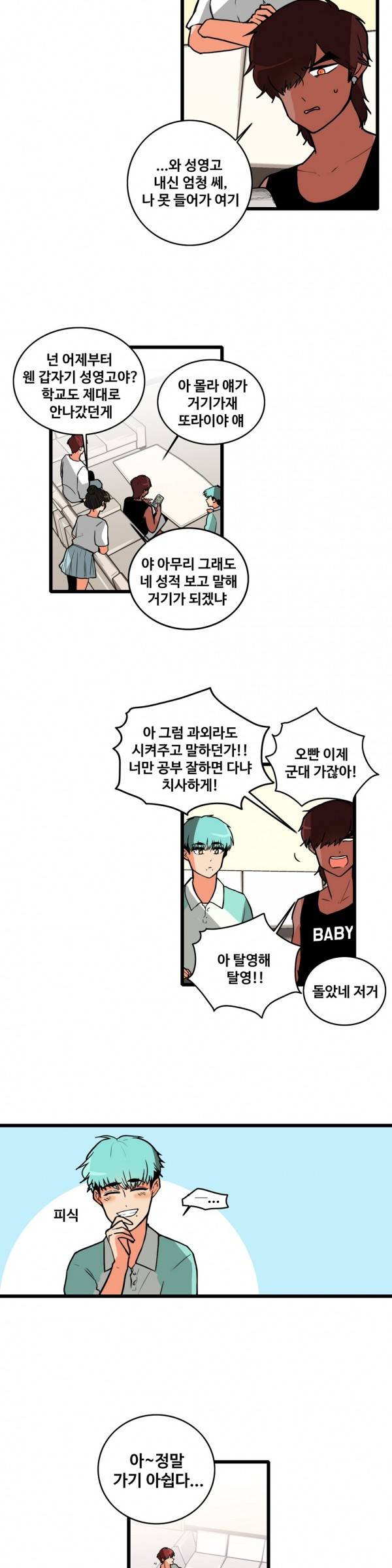 애플 다이너마이트 95화 2