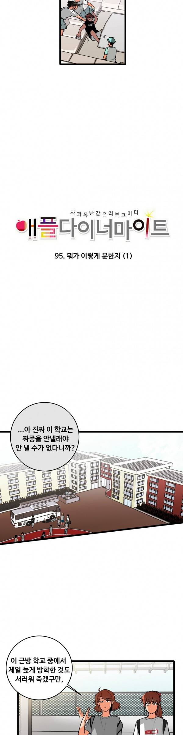 애플 다이너마이트 95화 3
