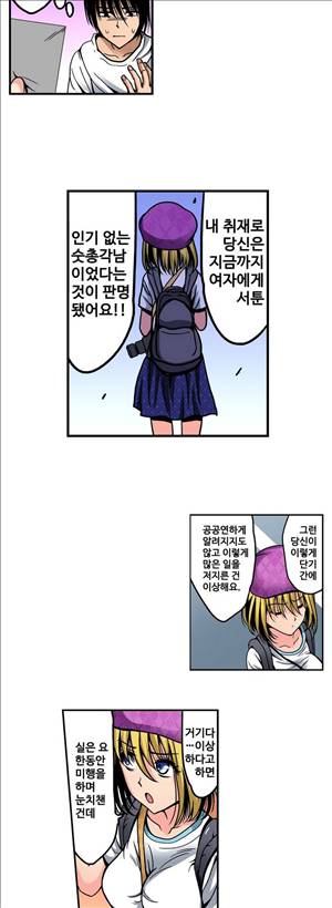 왼손은 여자를 가버리게해  -절륜동정남 15화 6