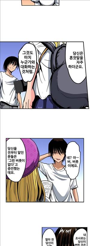 왼손은 여자를 가버리게해  -절륜동정남 15화 7