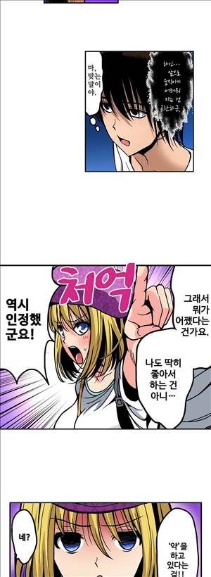 왼손은 여자를 가버리게해  -절륜동정남 15화 9