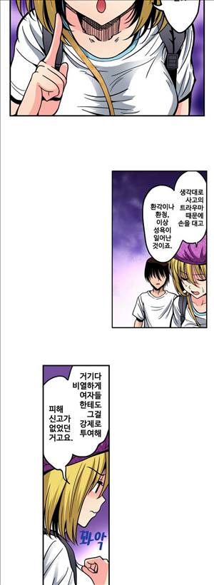 왼손은 여자를 가버리게해  -절륜동정남 15화 10
