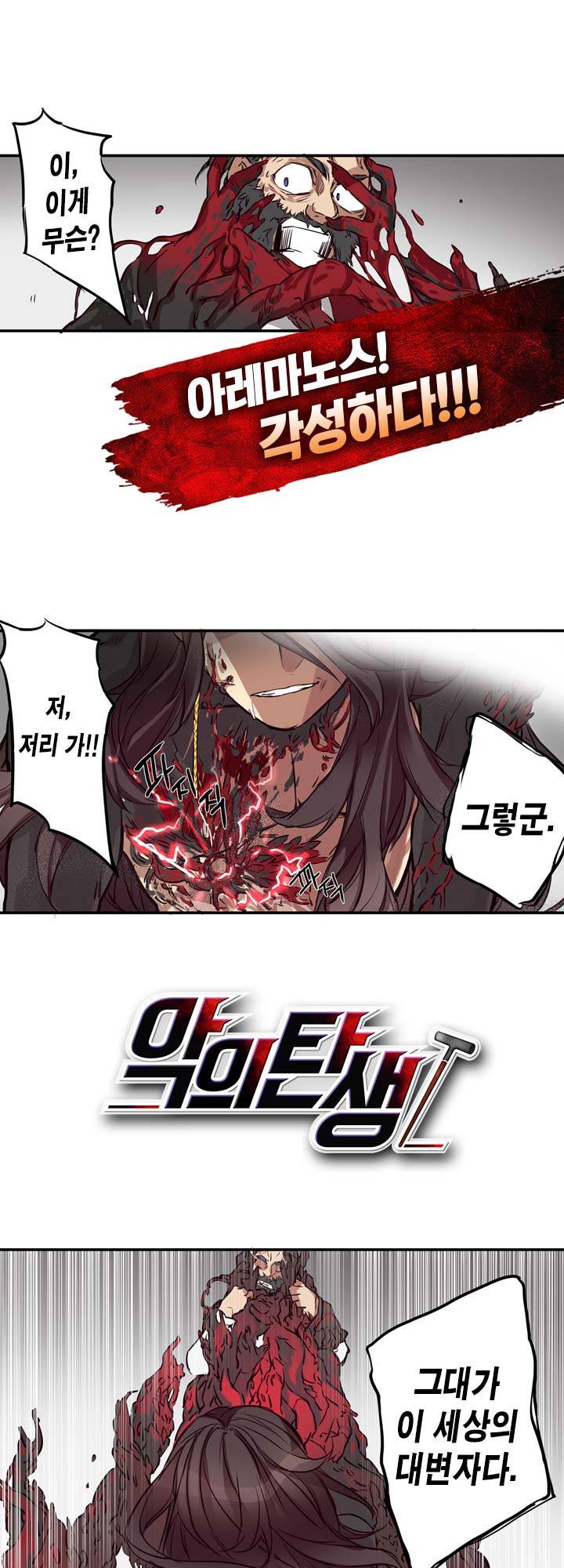 악의탄생 3화 8