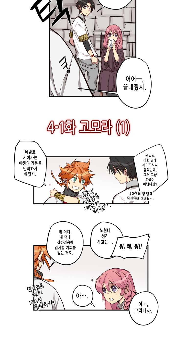 악의탄생 13화 3