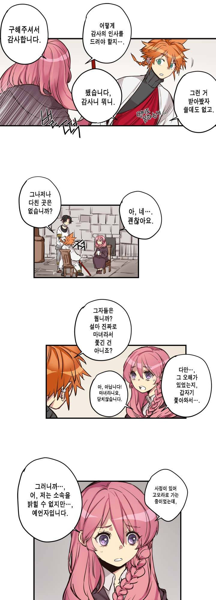 악의탄생 13화 4