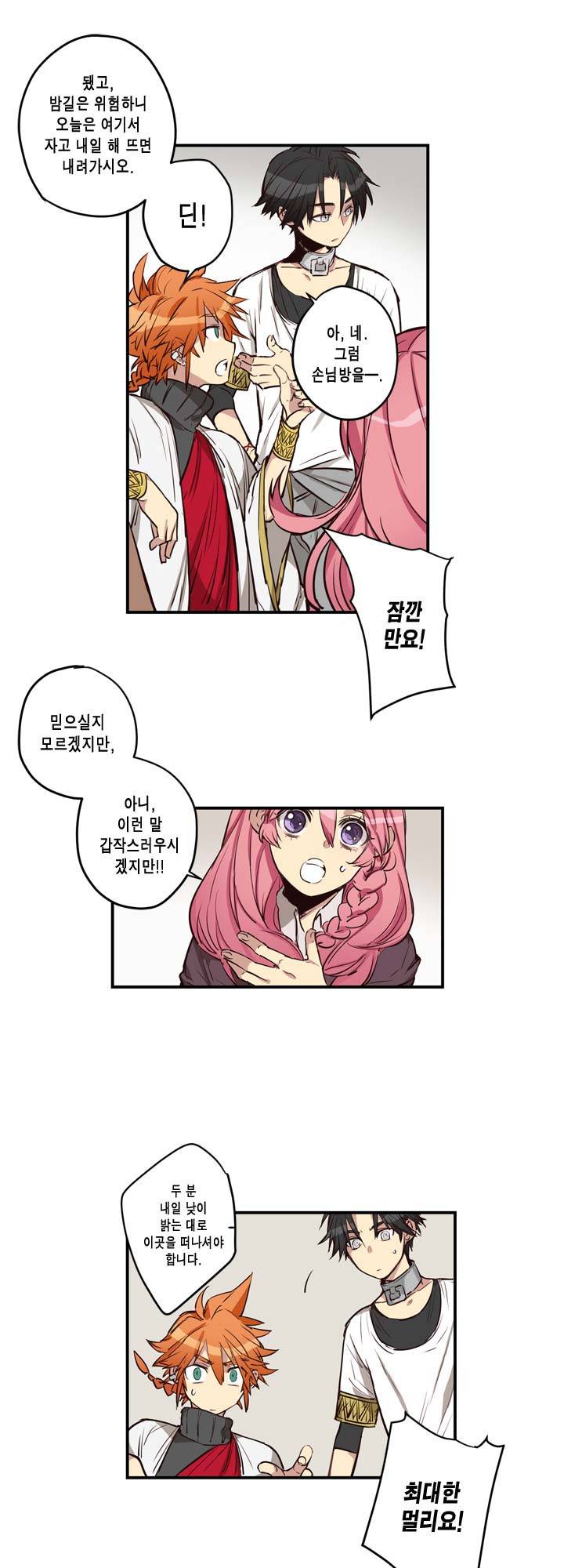 악의탄생 13화 6