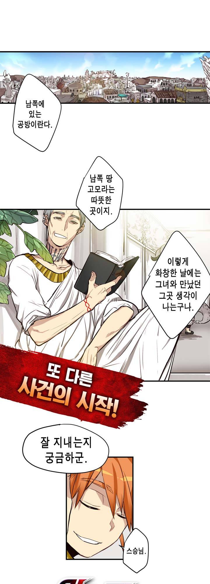 악의탄생 23화 2
