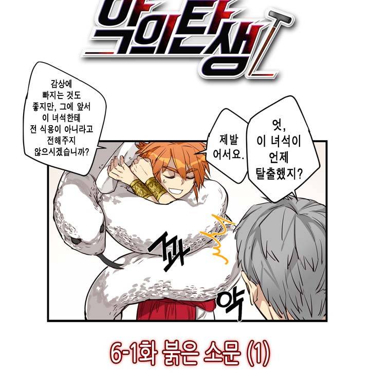 악의탄생 23화 3
