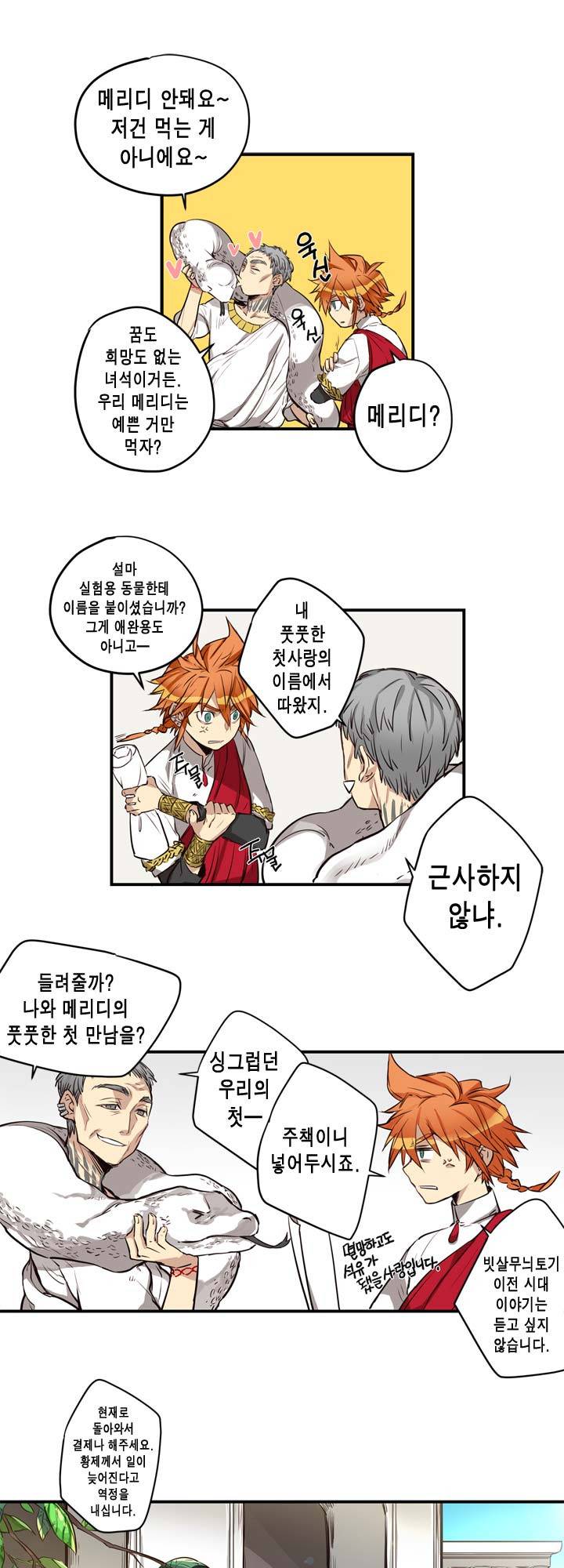 악의탄생 23화 4