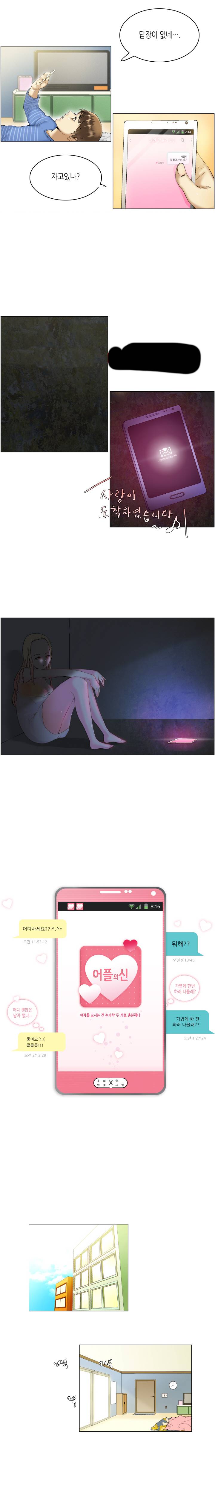 어플의 신 4화 1
