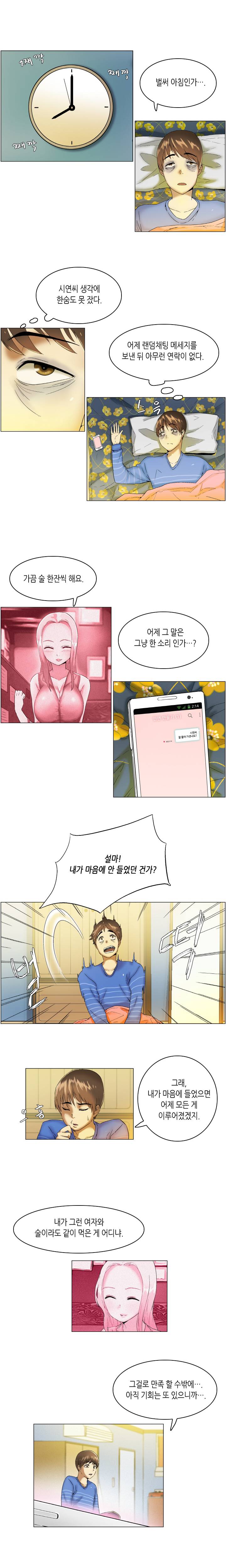 어플의 신 4화 2