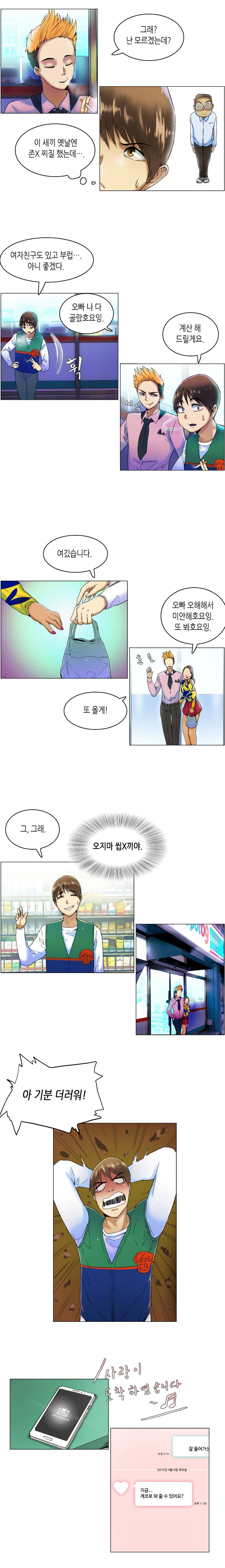 어플의 신 4화 4