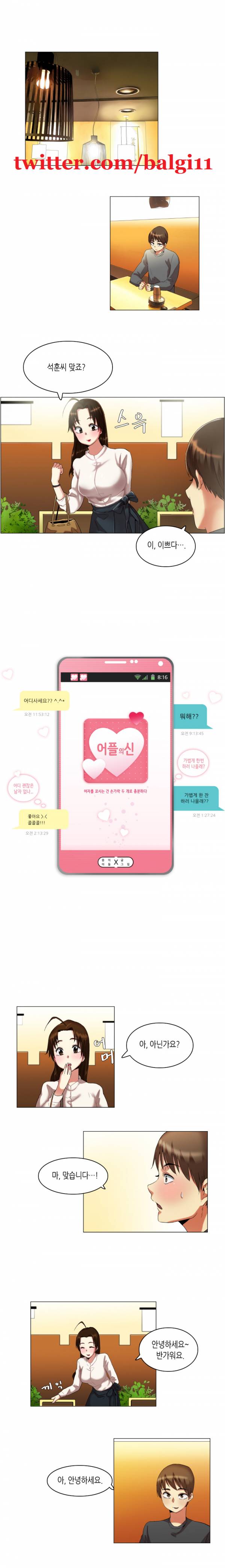 어플의 신 14화 1