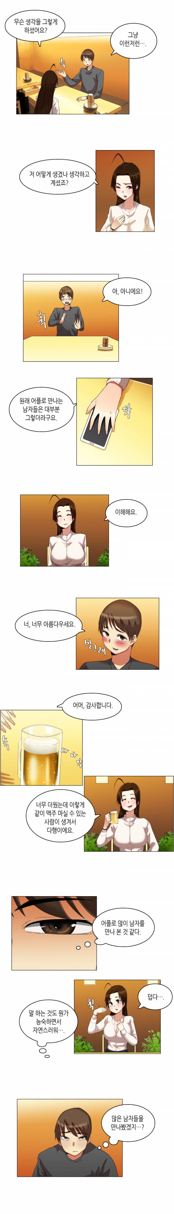 어플의 신 14화 2
