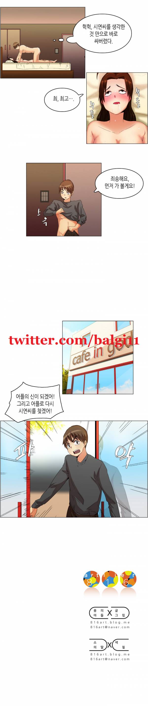어플의 신 14화 5