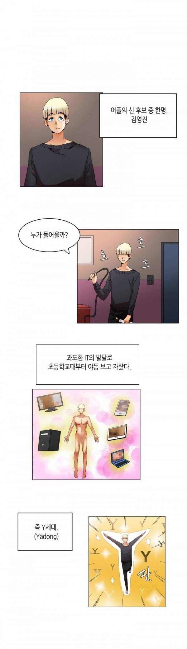 어플의 신 24화 2