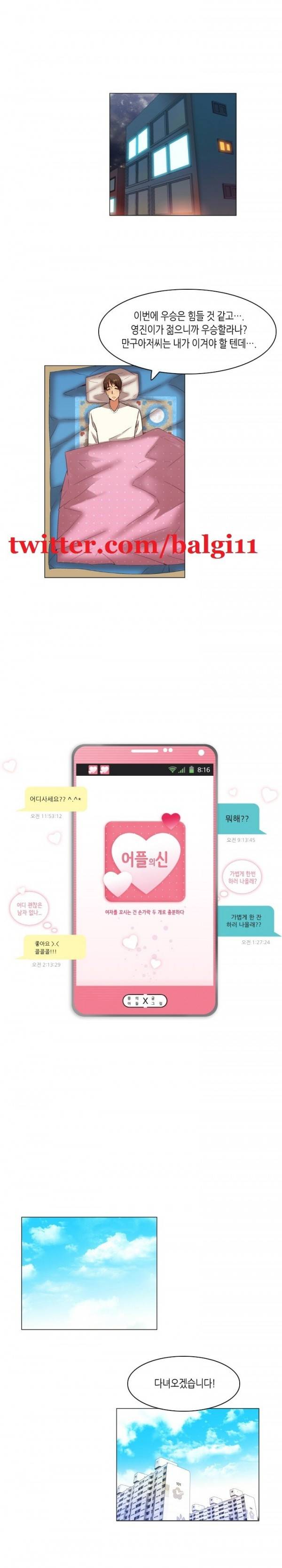 어플의 신 34화 1