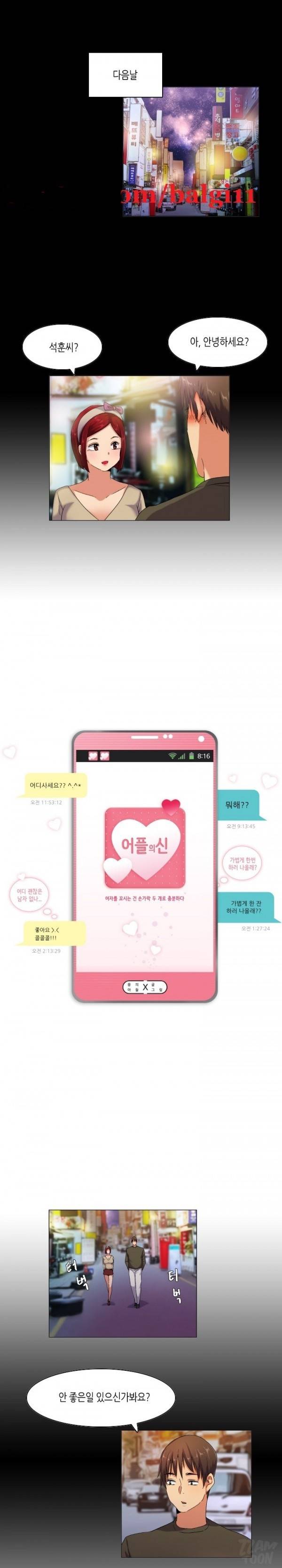 어플의 신 44화 1