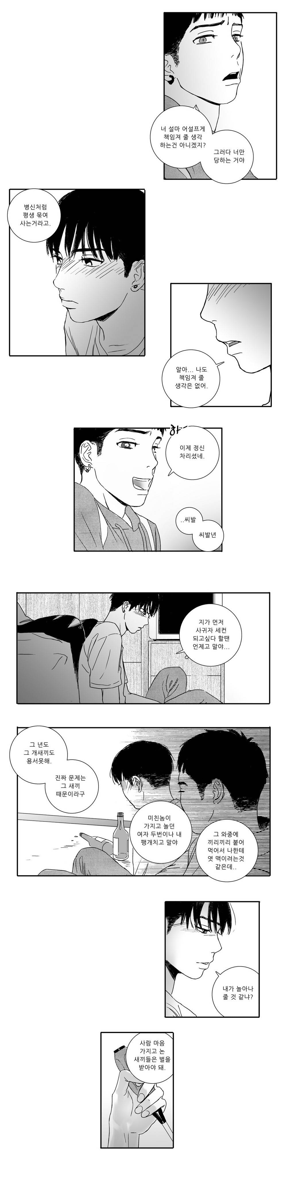 세컨드 28-29화 5