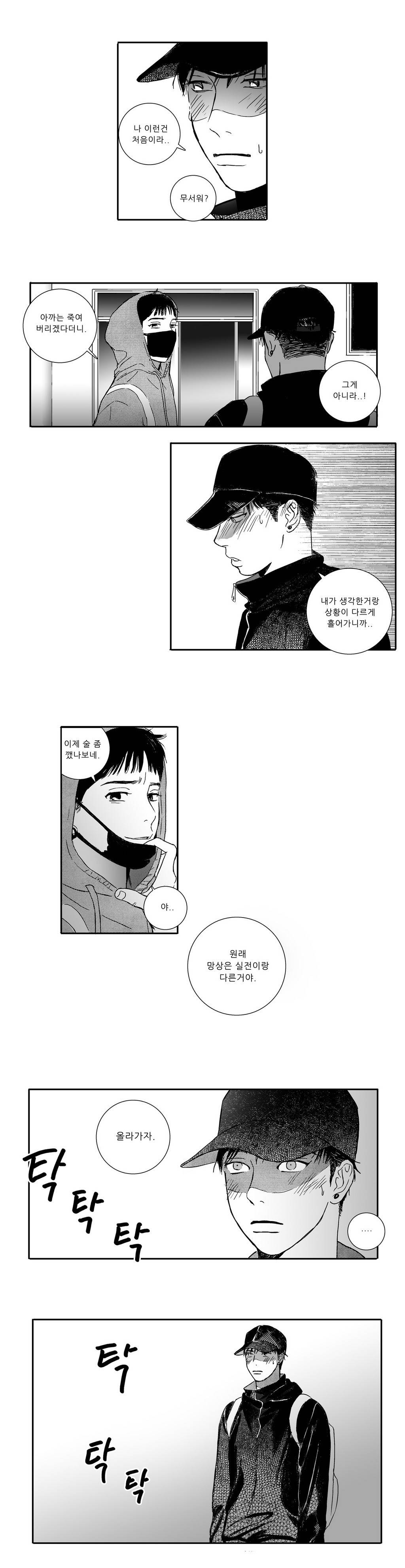 세컨드 28-29화 11