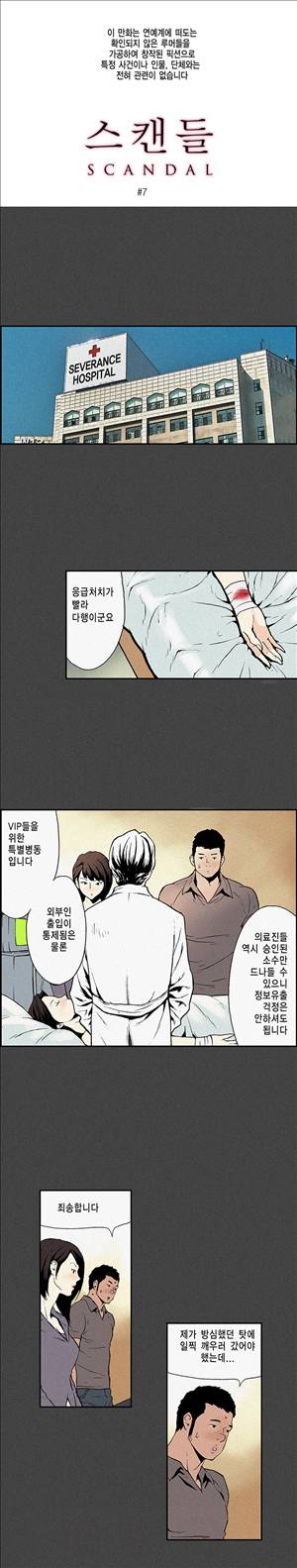 스캔들 7화 1