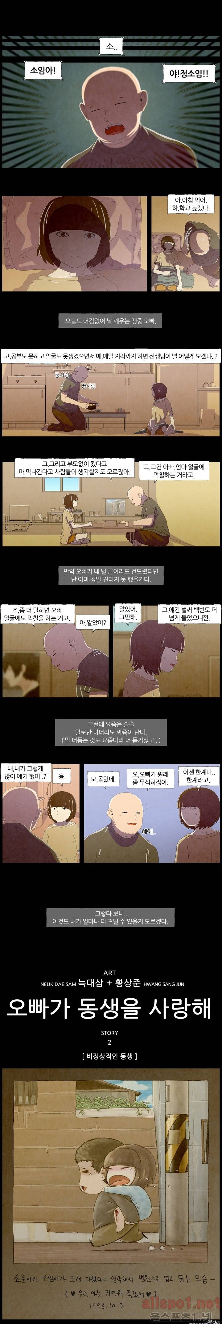 오빠가 동생을 사랑해 2화 1