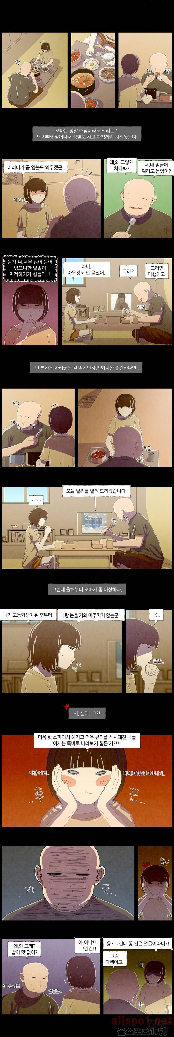 오빠가 동생을 사랑해 2화 2